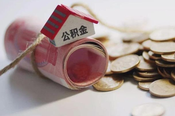 绵阳离职后住房补贴怎么提取（离职了住房补贴怎么提取）