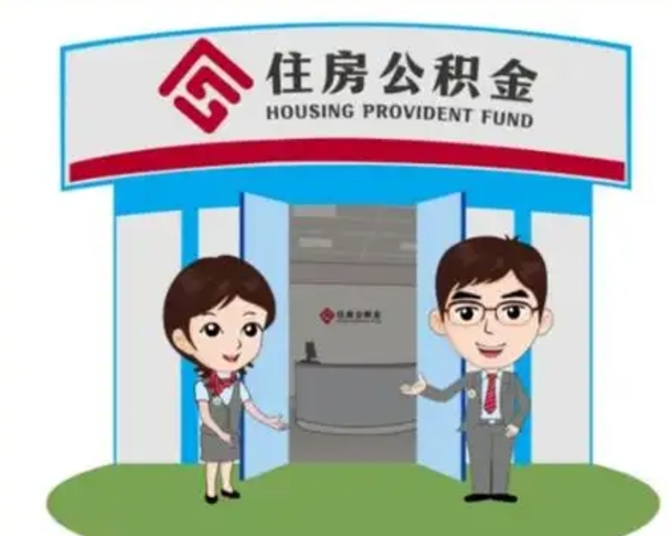绵阳保定怎么取公积金（保定住房公积金怎么取）